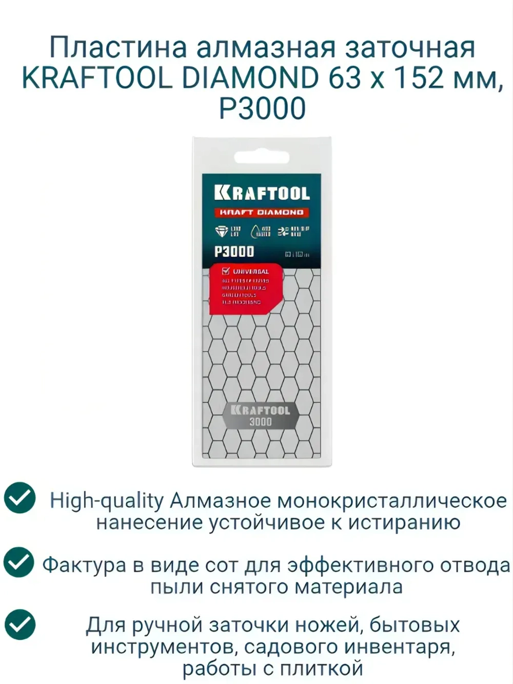 Пластина алмазная заточная Р3000 63х152мм