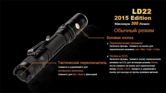 Фонарь Fenix Мод. LD22 (300лм-120м)