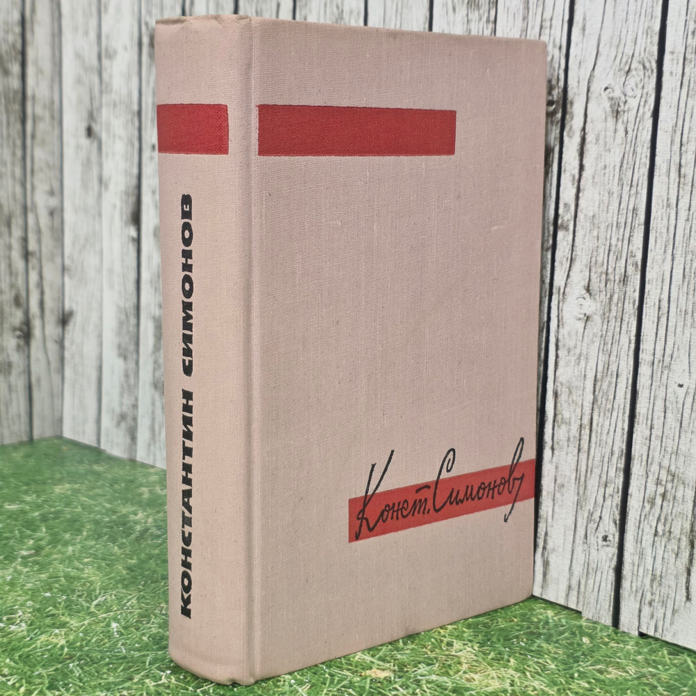 Книга " Три тетради. Стихи, поэмы"