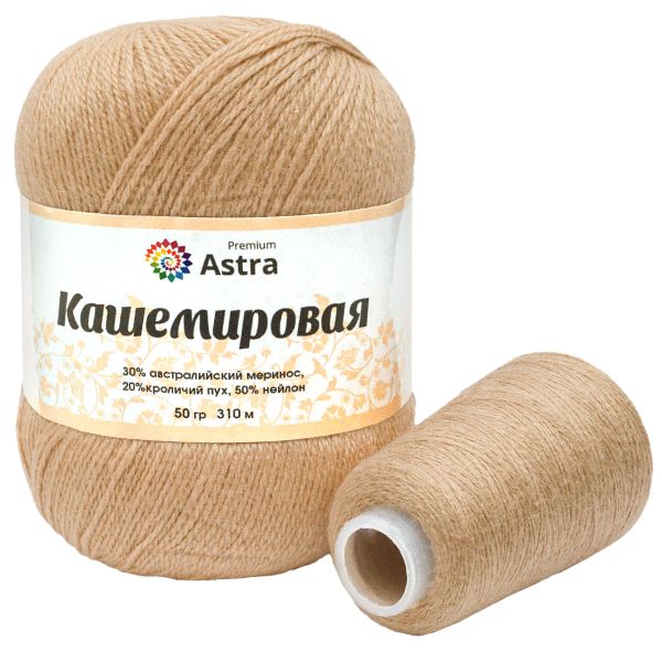 Пряжа Astra Premium (Астра Премиум) Cashmere (Кашемировая) / уп.1 мот. по 50 г, 310 м, и нить 20 г, 813 светлая карамель