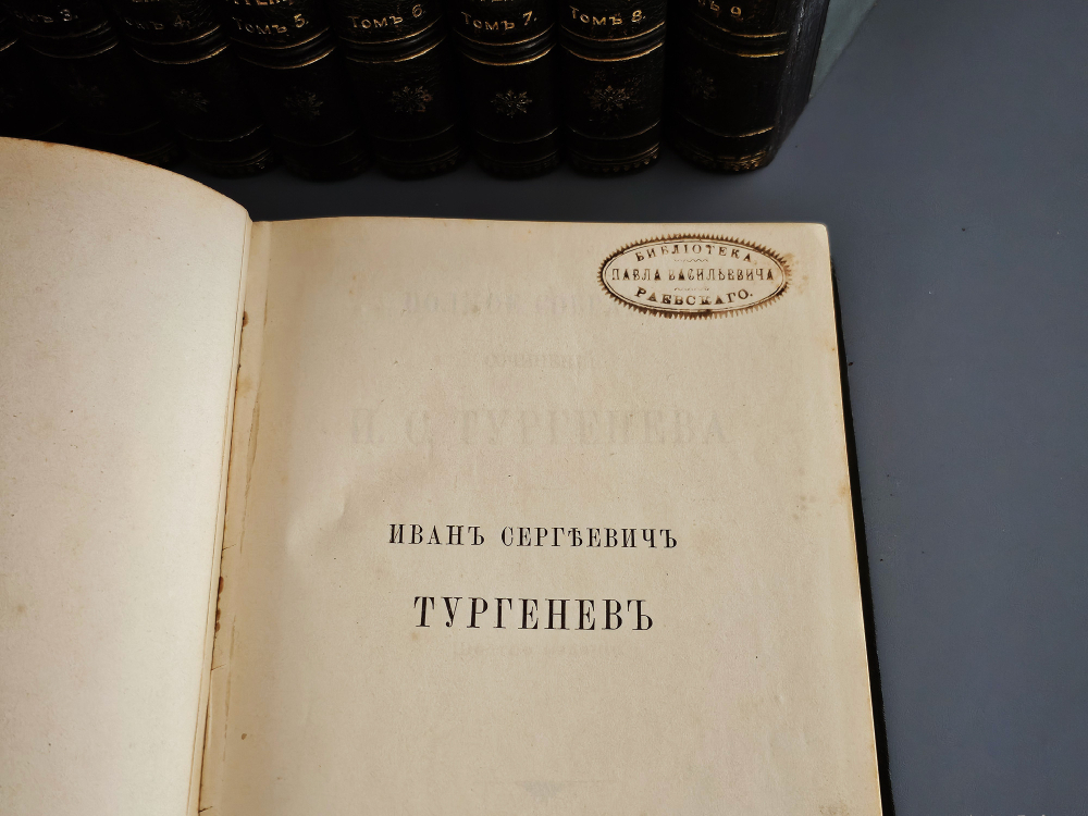 "Полное собрание сочинений И.С.Тургенева в десяти томах". 1913г. - раритет