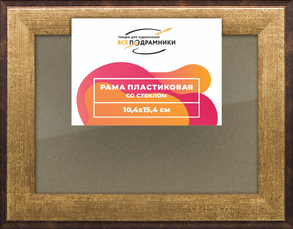 Рамка 10x15 для постера и фотографий