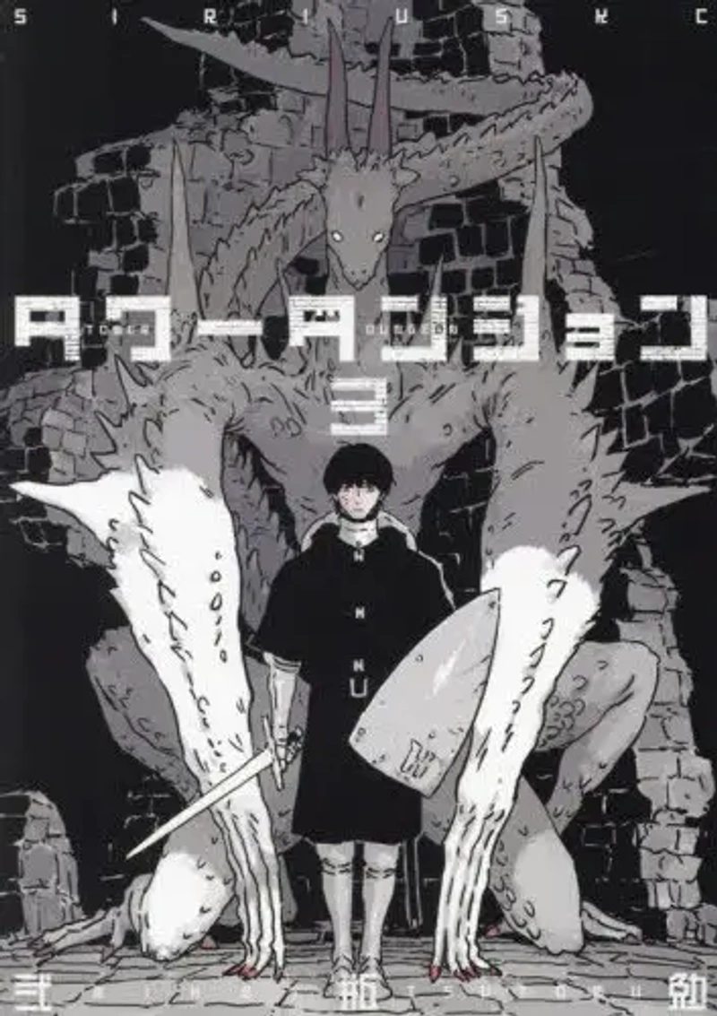 Tower Dungeon Vol.3 (Japanese)
