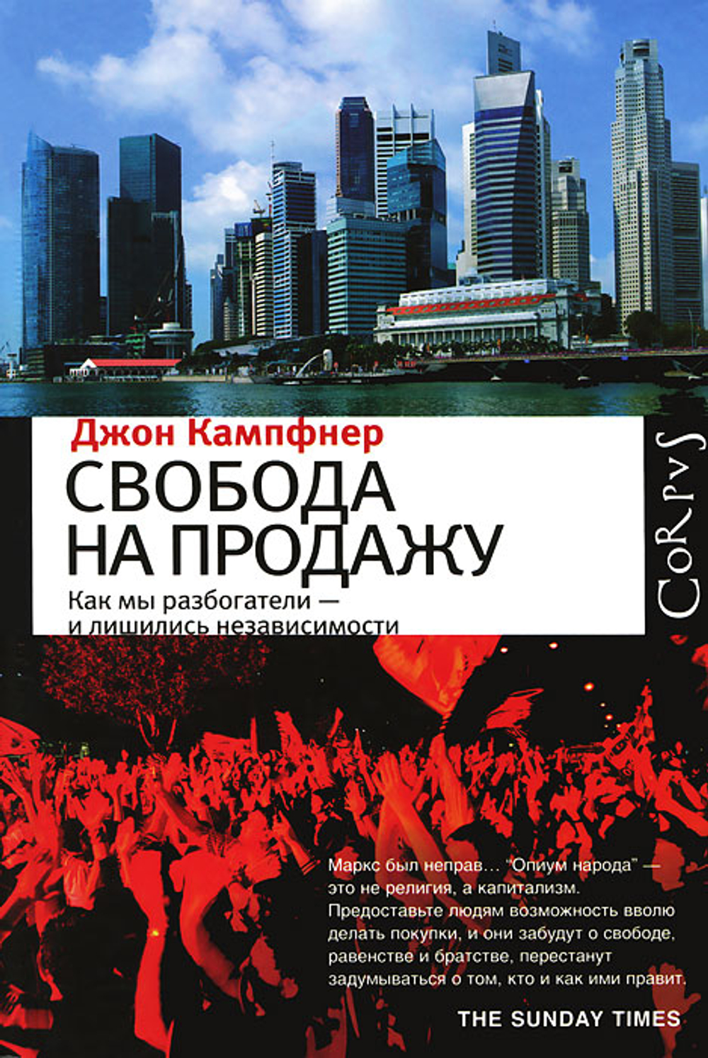 Свобода на продажу