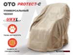 Чехол на кресло OTO PROTECT-C UXXL Премиум Ваниль