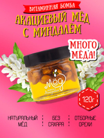Мёд натуральный акациевый с миндалем (ММ), 120 г