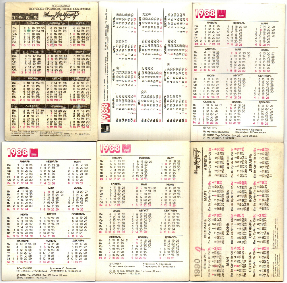 № 153 Набор из 10 объёмных стерео Календариков СССР мультфильмы и др. 1988, 1989, 1990 год