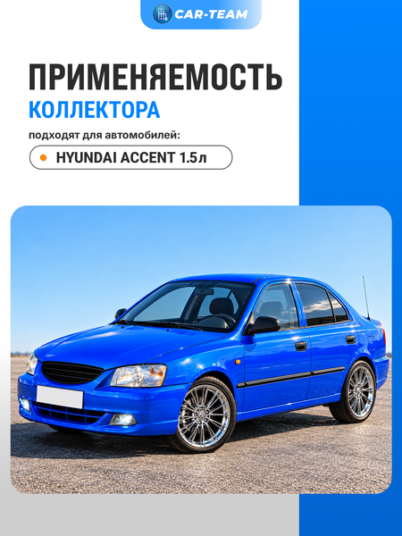 Вставка вместо штатного катализатора Hyundai Accent "Stinger" 4-1 с объемом двигателя 1.5 16кл. (G4EC)