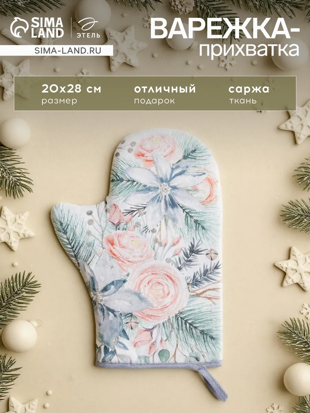 Прихватка кухонная, новогодняя варежка 20х27 см