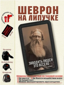 Шеврон на липучке "Сусанин. Заводить..." dtf