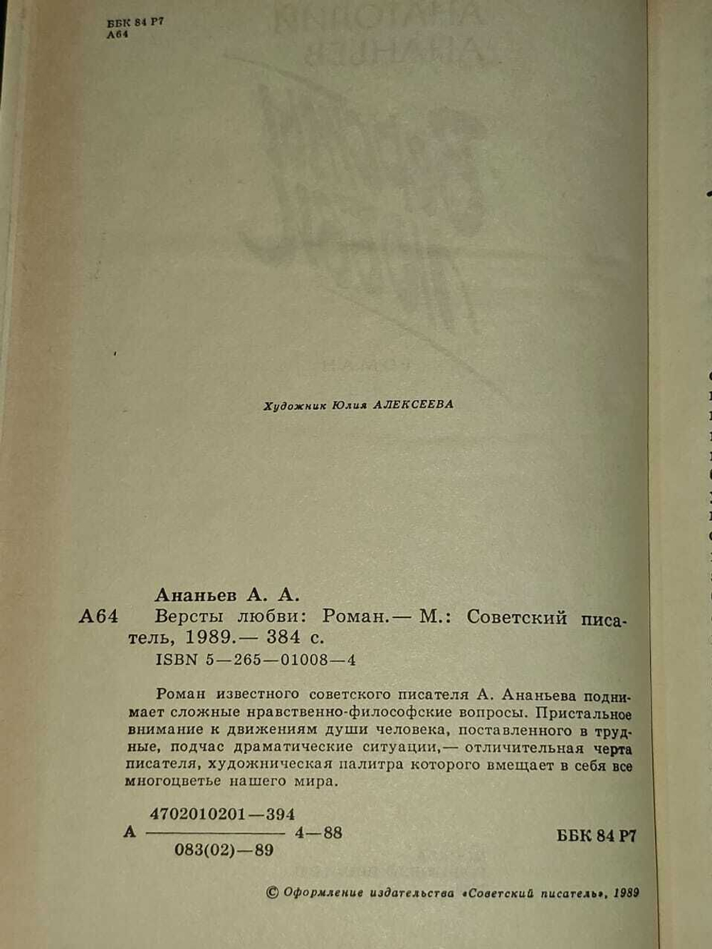 Версты любви. Ананьев Анатолий Андреевич