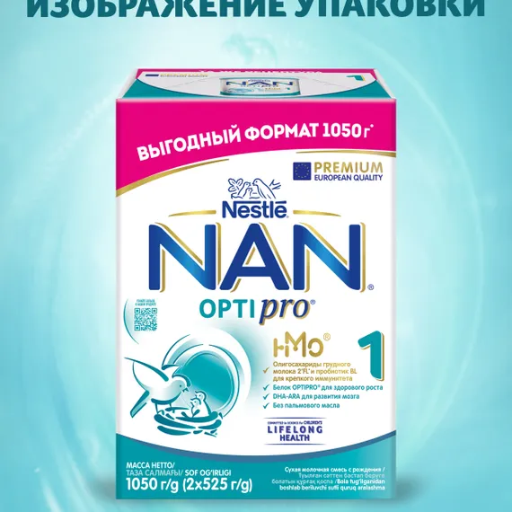 Смесь NAN 1 Optipro 1050г с 0месяцев