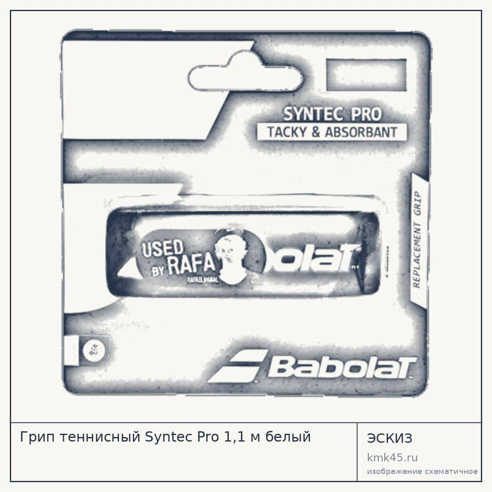 Грип теннисный Syntec Pro 1,1 м белый — от 860 ₽