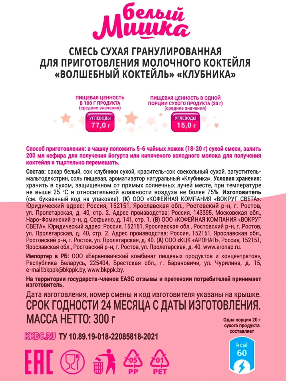Молочный коктейль со вкусом клубники, 300 г
