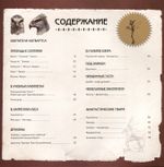 Гарри Поттер. Фантастические существа. Путеводитель по миру животных магической вселенной