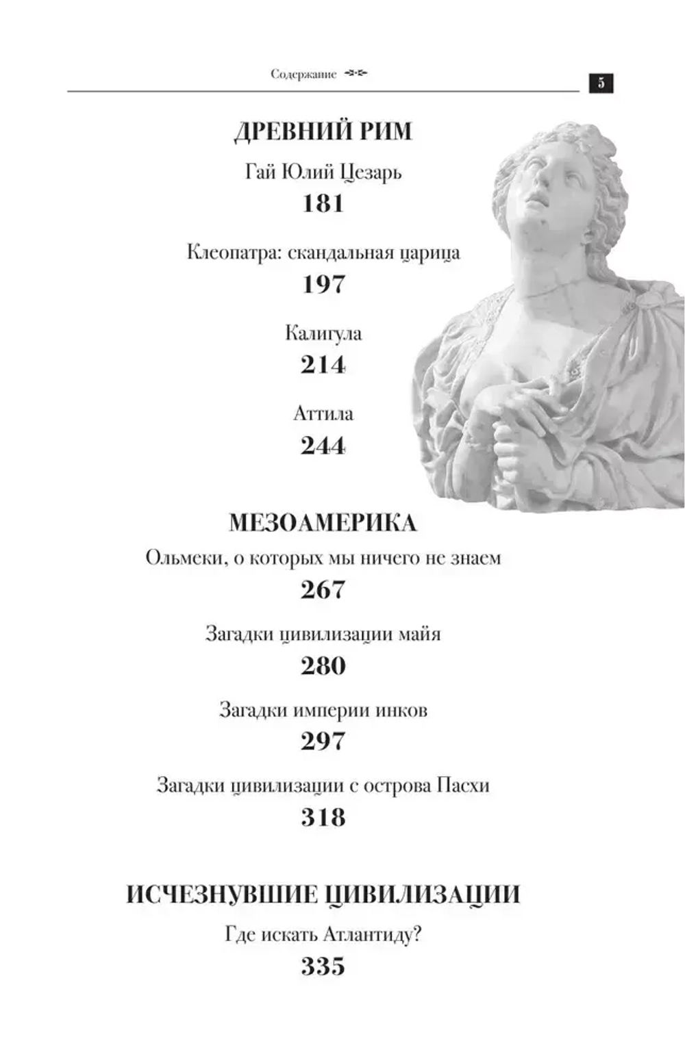 Тайны древних цивилизаций