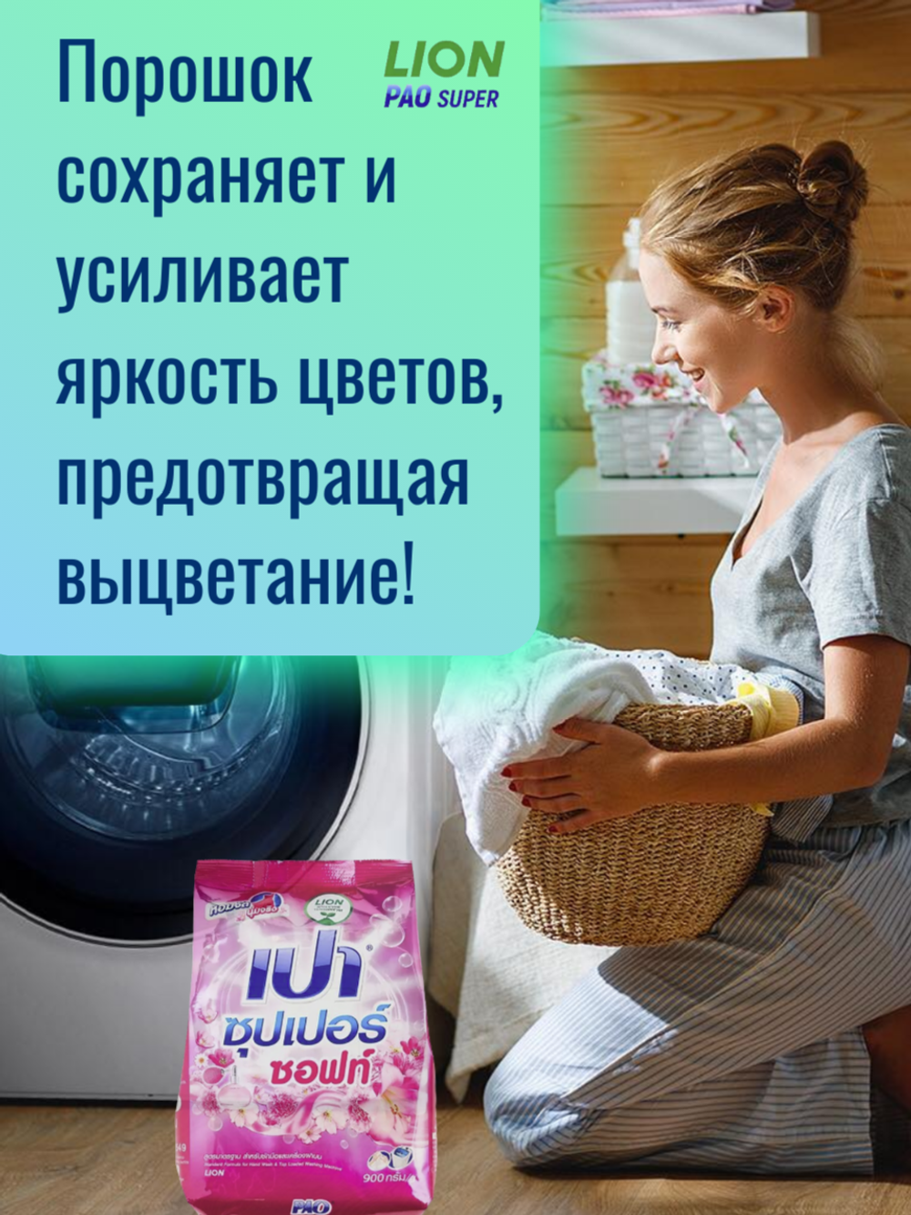 Стиральный порошок PAO Super Soft антибактериальный, универсальный, с эффектом кондиционера, концентрат, 1800 г.
