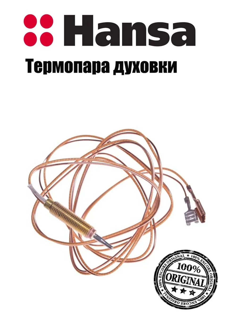 Термопара духовки 1200мм для газовой плиты 8009419 (замена 8040861) Hansa