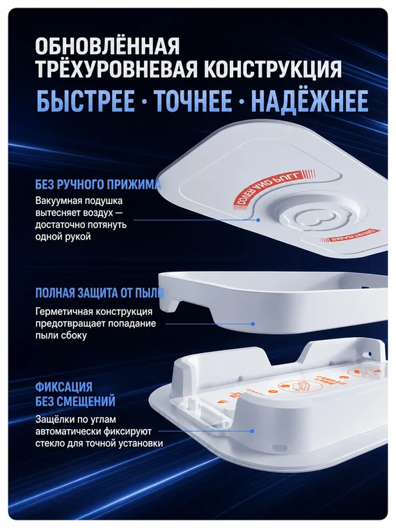 Защитное безрамочное стекло для VIVO X300 с беспылевым боксом для установки SmartDevil