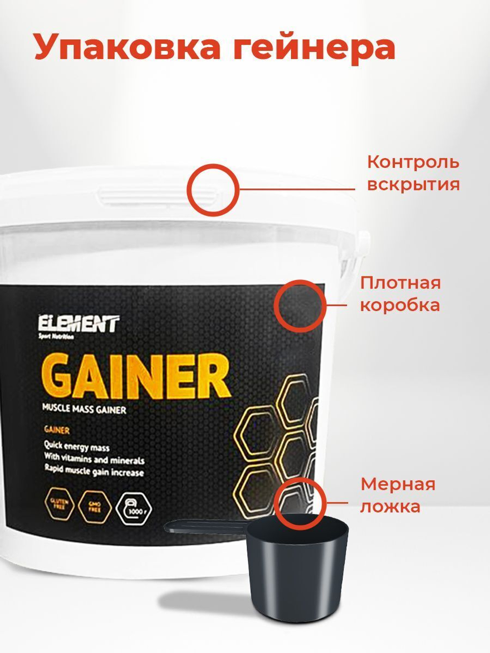 Гейнер для набора массы ELEMENT GAINER , Ваниль , 3000 г
