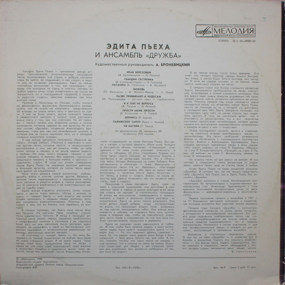 Эдита Пьеха / Эдита Пьеха И Ансамбль "Дружба" (LP)