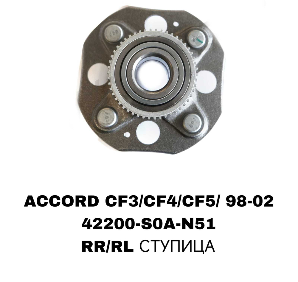 ПОДШИПНИКИ ACCORD CF3/CF4/CF5/CL1/CL3 98-02