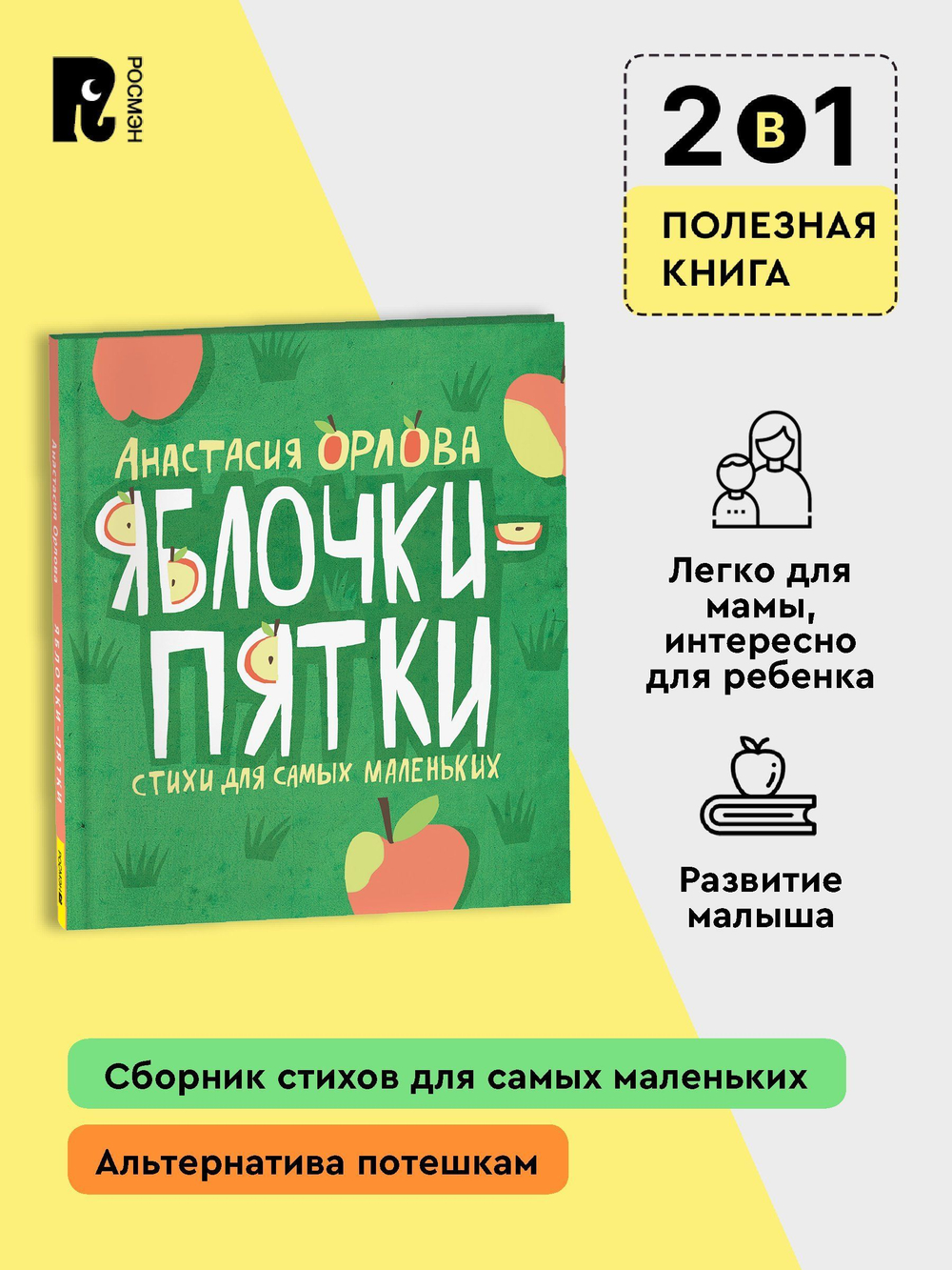 Орлова А. Яблочки-пятки
