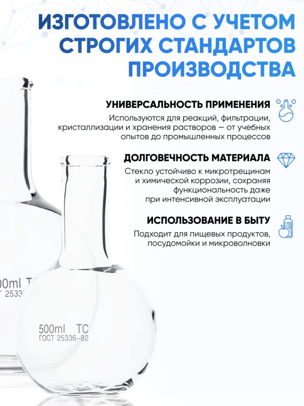 Колба плоскодонная 250 мл, П-2-250-34 ТС