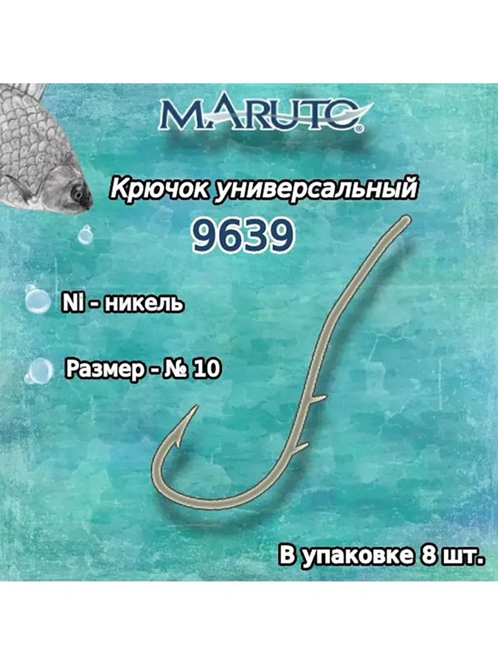 Крючки рыболовные (универсальные) 9639 Go №10 (упк по 8шт)