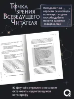 Книга Точка зрения Всеведущего читателя. Том 4