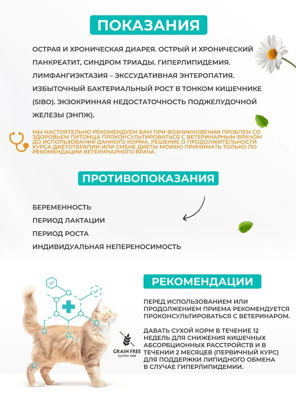 Grandorf VET Gastrointestinal Moderate Calorie при острых расстройствах ЖКТ для кошек Индейка, 2 кг.