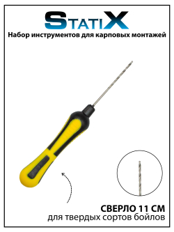 Набор инструментов для карповых монтажей StatiX 5 шт
