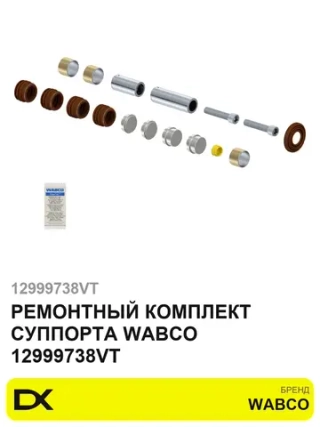 РМК суппорта Wabco PAN19-1/22-1