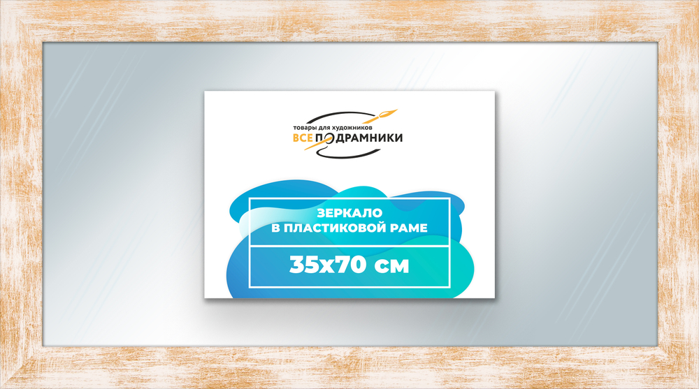 Зеркало настенное в раме 35x70