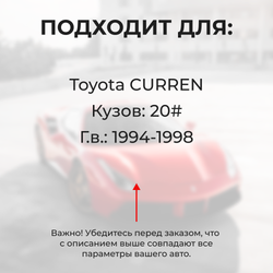 Ремкомплект ограничителей дверей Toyota CURREN 20# (2 двери, тип 1) 1994-1998