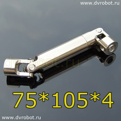 Кардан металлический 75*105*4 мм