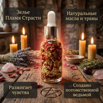 Зелье Пламя Страсти