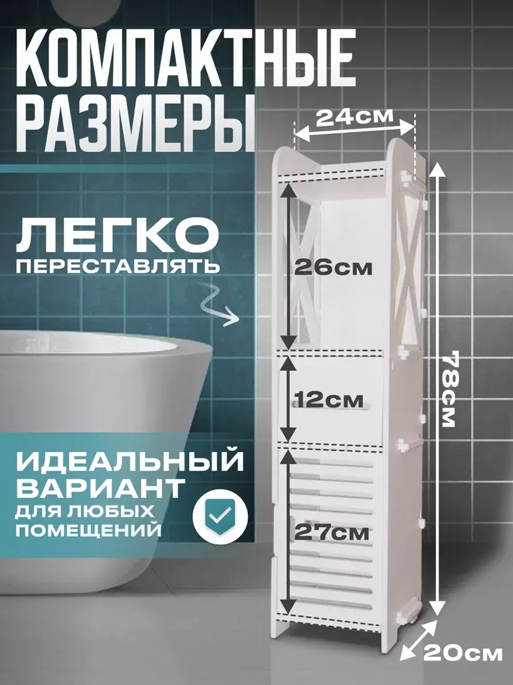 Напольный стеллаж для ванной и туалета