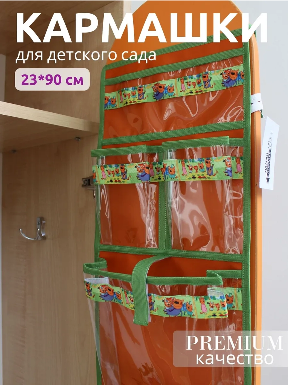Кармашки в шкафчик для детского сада