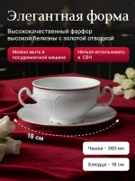 Набор бульоных пар "Bernadotte" отводка золото 360мл 18см