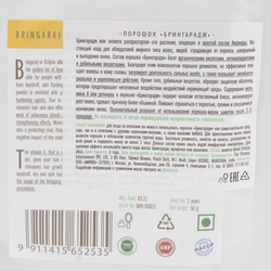 Брингарадж (Bringaraj powder) порошок для волос Indibird | Индибёрд 50г