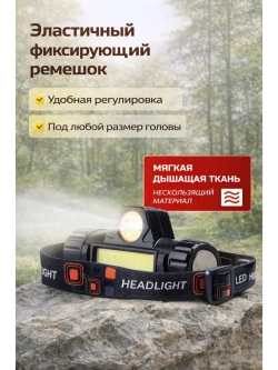 Налобный фонарь аккумуляторный
