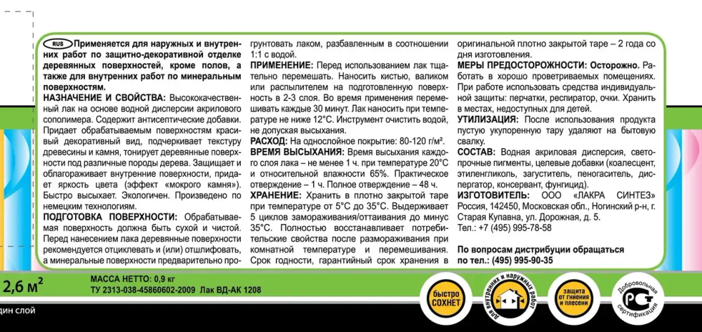 ЛАКРА  Лак акриловый с антисептиком Сосна 0,9кг (LAKRA)