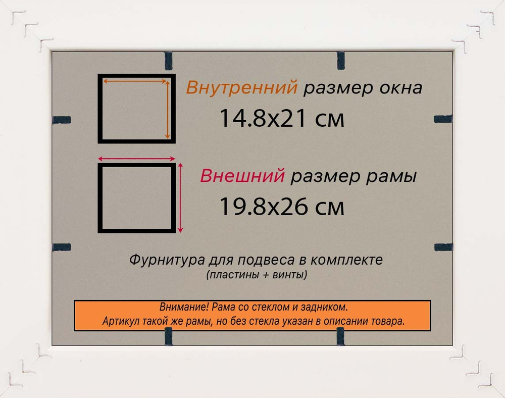 Рама 14,8x21 для картин и фотографий