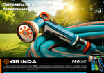 GRINDA BM-R, плавная регулировка, курок сзади, металлический с TPR, поливочный пистолет, PROLine (8-427311)