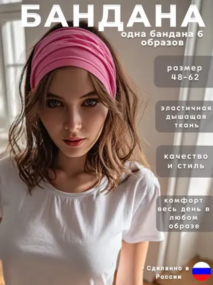 Бандана на резинке косынка летняя повязка