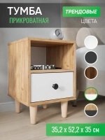 Тумба прикроватная напольная с ящиком