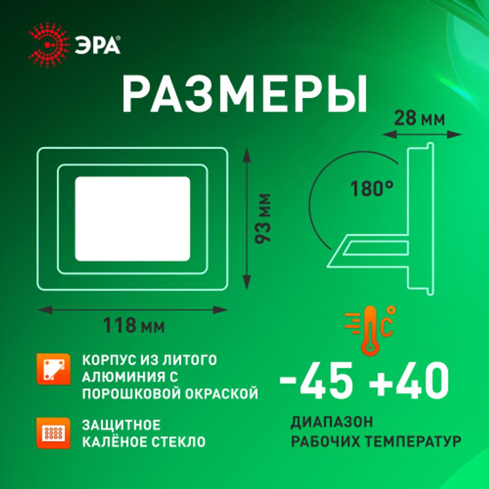 Прожектор светодиодный уличный ЭРА LPR-025-GREEN-030 30Вт зеленое свечение IP65 гарантия 2 года | Прожекторы Стандарт