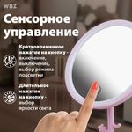 Зеркало настольное с LED-подсветкой для макияжа, диаметр 17 см, 3 режима свечения, аккумулятор 1200 mAh, цвет розовый, WBZ (ВБЗ), 609331