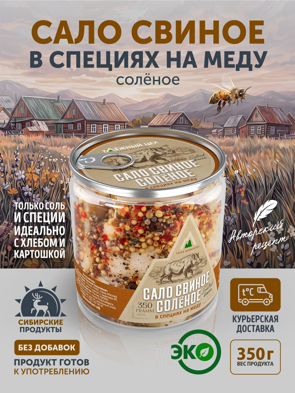Сало свиное в специях на меду ТАЁЖНЫЙ ЦЕХ соленое 350 г